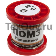 Припой ПОМ-3 ПРВ 0.8мм катушка 100г (Pb Free)