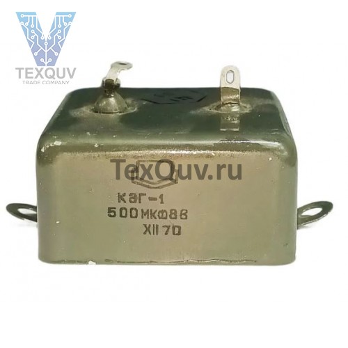 Конденсатор КЭГ-1 500МКФ 8В