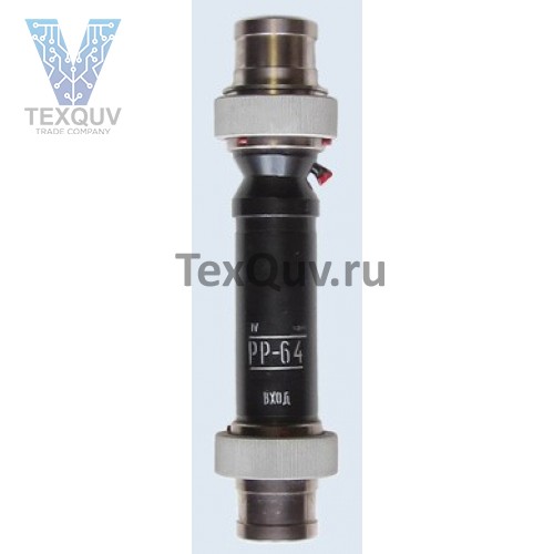 РР-64 разрядник (201*г)