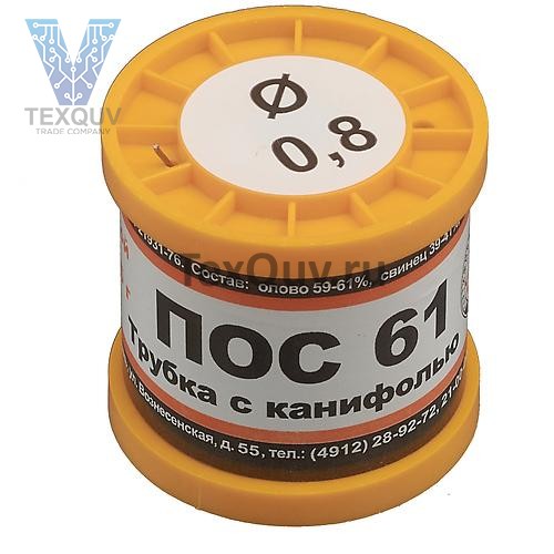 Припой ПОС 61 с канифолью, диаметр 0.8мм, 200гр
