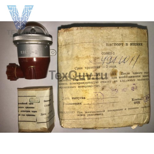 СОВШ-2 Огонь сигнальный