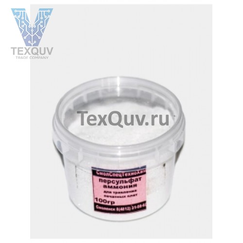 Персульфат аммония 100 гр. (для травления печатных плат)