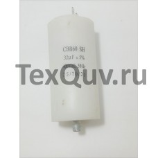 CBB60 32мкФ-450V (±5%) клеммы+болт, пусковой конденсатор