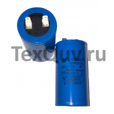 CD60 200мкФ-330В (±5%) пусковой конденсатор