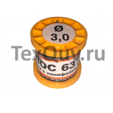 Припой ПОС 63 с канифолью, диаметр 3мм, 100гр