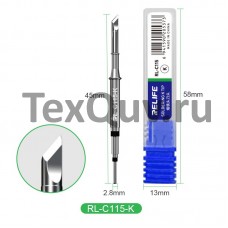 Жало Relife RL-C115-K для паяльника C115
