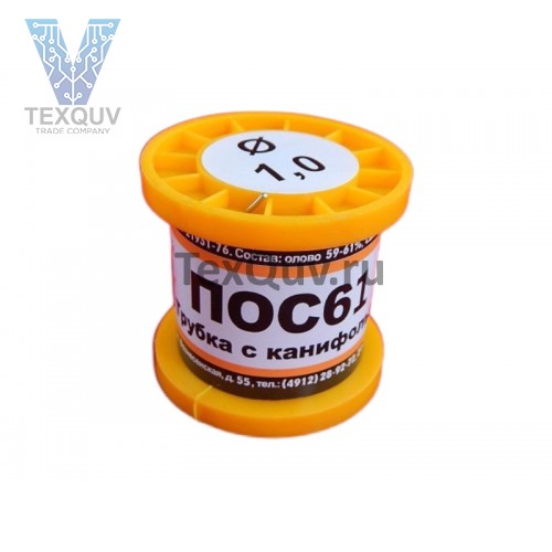 Припой ПОС 61 с канифолью, диаметр 1мм, 200гр