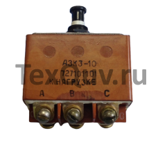 АВТОМАТ ЗАЩИТЫ СЕТИ АЗКЗ-10