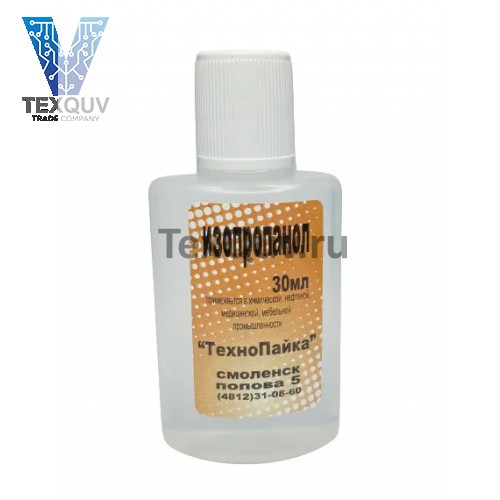 Изопропиловый спирт (Изопропанол) 30 мл