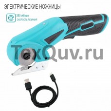 Многофункциональные беспроводные электрические ножницы, беспроводной резак с аккумулятором для ткани, ковра, ПВХ кожи, картона (синий)