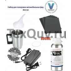 Набор для полировки автомобильных фар, средство для полировки и удаления царапин, 800 мл