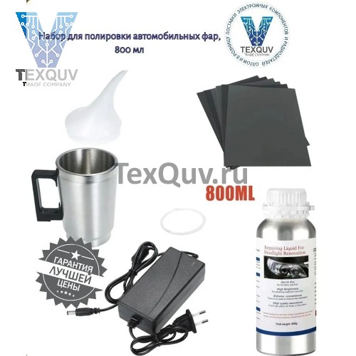 Набор для полировки автомобильных фар, средство для полировки и удаления царапин, 800 мл
