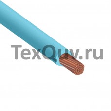 Провод ПуГВ  2,5 Голубой 