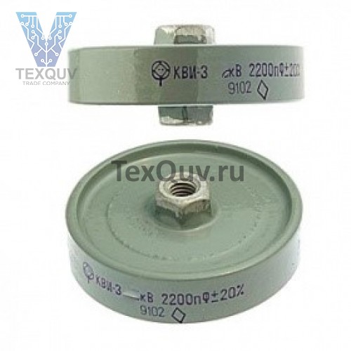 Конденсатор КВИ-3 12кВ 2200пФ 20%