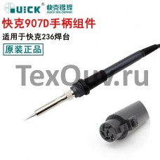 Паяльник (Паяльная ручка) QUICK-907D ESD для QUICK-236, 1.2м