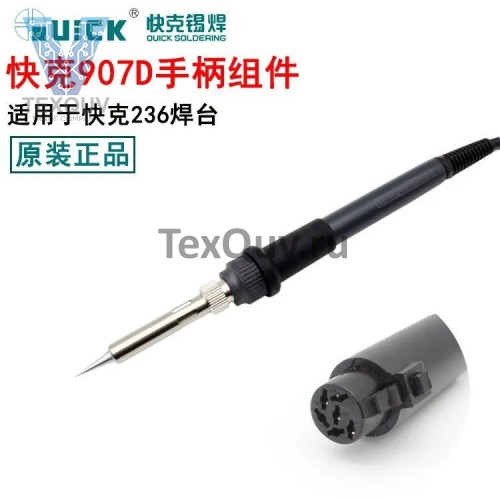 Паяльник (Паяльная ручка) QUICK-907D ESD для QUICK-236, 1.2м