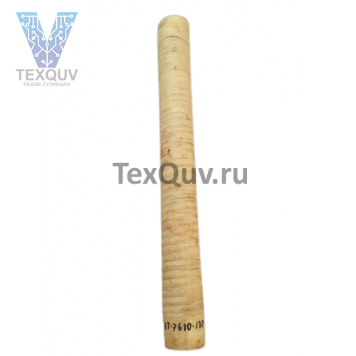 Рукав гибкий 8АТ-7610-130-09