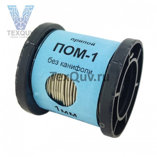 Припой ПОМ-1 100г катушка (d 1мм), без канифоли