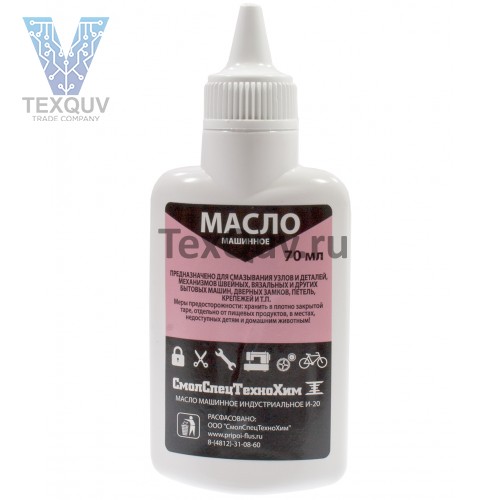 Масло машинное индустриальное И-20, 70 мл.