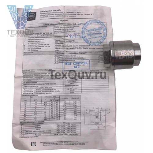 Гранлок CVS25.04.010.25 обратный клапан р/р Ду 3/8 нерж. Сталь, PN25, Tmax-250C