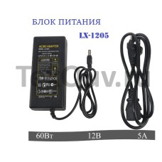 Блок питания LX-1205, 60Вт, 12В, 5А для светодиодной ленты, светильника. Адаптер для понижения с 220В на 12В постоянного тока, мощность 60Вт 5A IP20