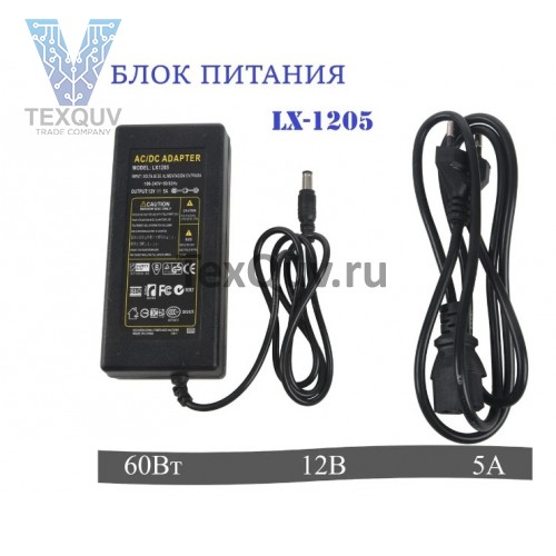 Блок питания LX-1205, 60Вт, 12В, 5А для светодиодной ленты, светильника