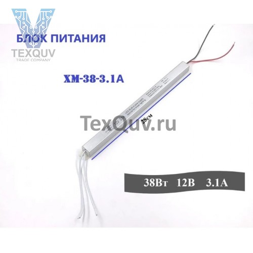  Блок питания XM-38-3.1A 38Вт, 12В, 3.1А для светодиодной ленты, светильника, оборудования