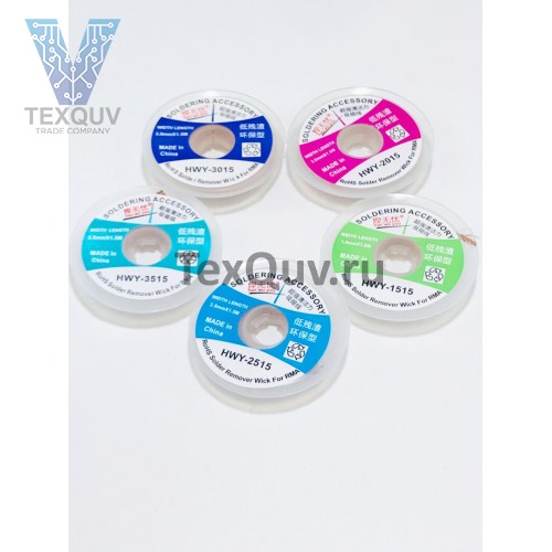 Оплетка Для Удаления Припоя HWY-2015 2,0mmx1,5m