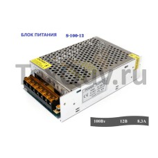 Блок питания S-100-12 100Вт, 12В, 8.3А для светодиодной ленты, светильника, оборудования. Драйвер для светодиодной ленты мощность 100W 8.3A IP20