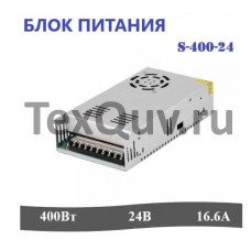 Блок питания S-400-24, 400Вт, 24В, 16.6А для светодиодной ленты, светильника, оборудования. Драйвер для светодиодной ленты мощность 400W 16.6A IP20 (с вентилятором)