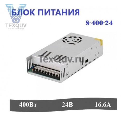 Блок питания S-400-24, 400Вт, 24В, 16.6А для светодиодной ленты, светильника, оборудования