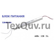 Блок питания XM-60-5A 60Вт, 12В, 5А для светодиодной ленты, светильника, оборудования. Драйвер для светодиодной ленты мощность 60W 5A IP20