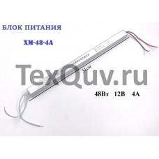 Блок питания XM-48-4A 48Вт, 12В, 4А для светодиодной ленты, светильника, оборудования. Драйвер для светодиодной ленты мощность 48W 4A IP20