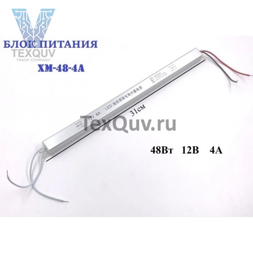 Блок питания XM-48-4A 48Вт, 12В, 4А для светодиодной ленты, светильника, оборудования