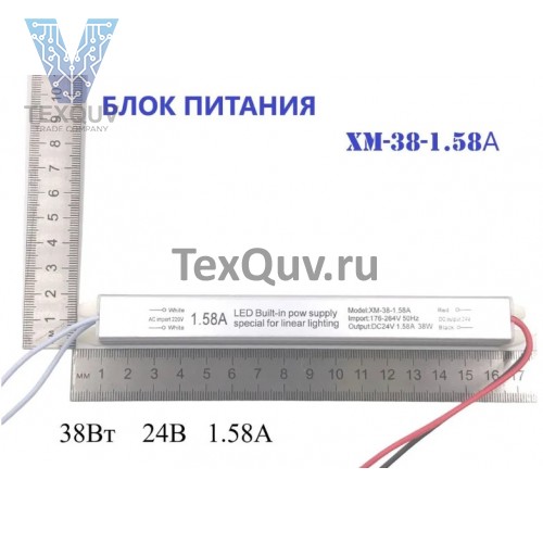 Блок питания XM-38-1.58A 38Вт, 24В, 1.58А для светодиодной ленты, светильника, оборудования