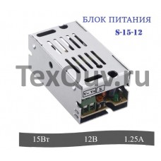Блок питания S-15-12 15Вт, 12В, 1.25А для светодиодной ленты, светильника, оборудования. Драйвер для светодиодной ленты мощность 15W 1.25A IP20