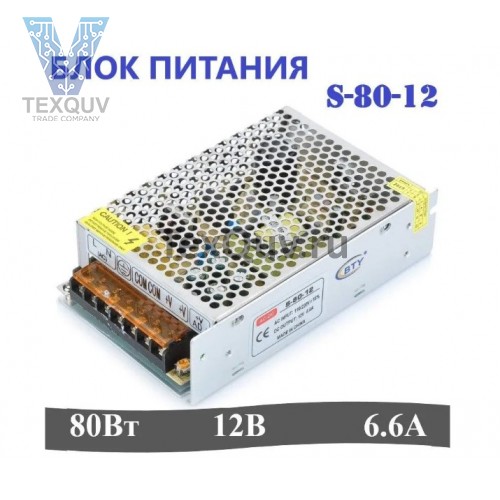 Блок питания S-80-12 80Вт, 12В, 6.6А для светодиодной ленты, светильника, оборудования