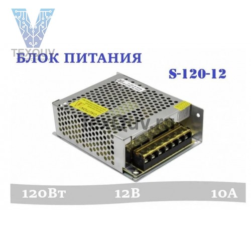 Блок питания S-120-12 120Вт, 12В, 10А для светодиодной ленты, светильника, оборудования