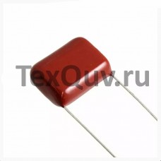 СВВ21 1,2мкФ (125J)-400В Р20 пленочный конденсатор