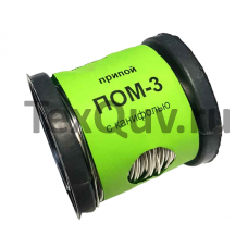 Припой ПОМ 3 с канифолью 1 мм 100 гр