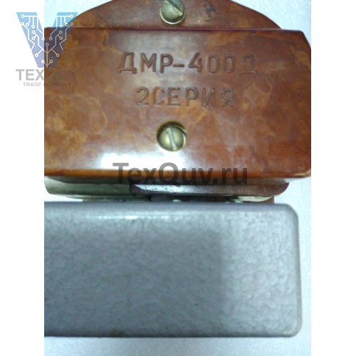 ДМР-400Д 2 серия