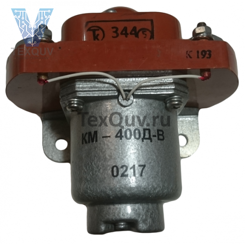 КМ400Д-В Контактор