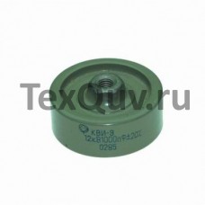 КВИ-3 12кВ 1000пф