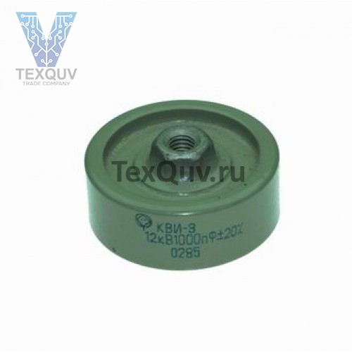 КВИ-3 12кВ 1000пф
