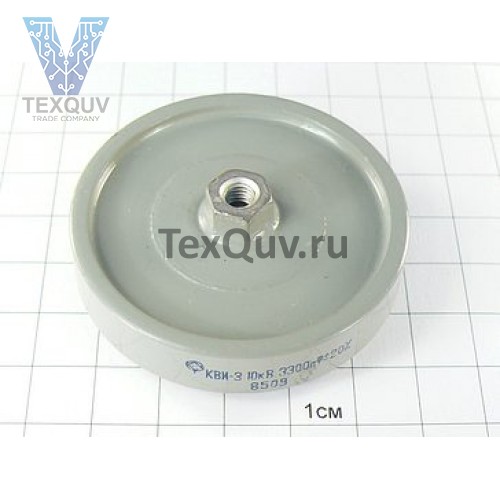 КВИ-3 10кВ 3300пф +_20%