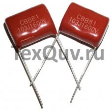 СВВ81 0,01мкФ(103J)-1600В пленочный конденсатор