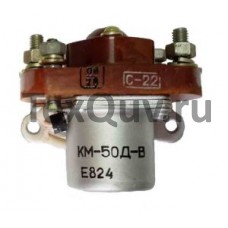 КМ50Д-В Контактор