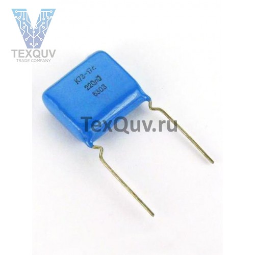 К73-17 0,047 мкф 630 В 10%