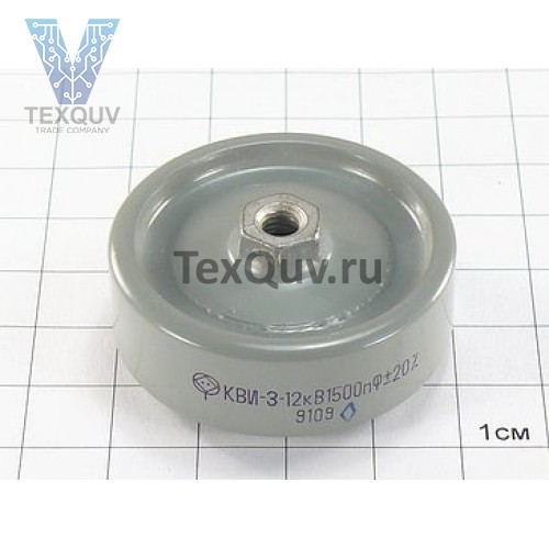 КВИ-3 12 кВ 1500 пф