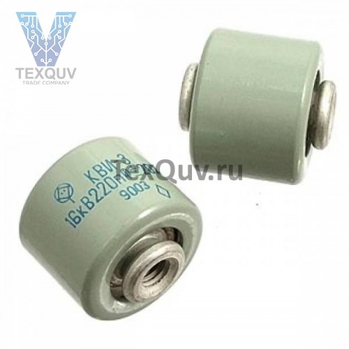 КВИ-3 16 кВ 220 пф